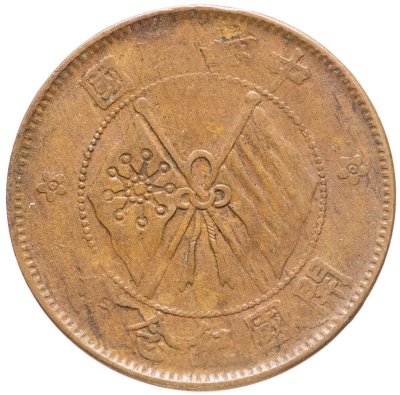 купить Китай 10 кэш 1920