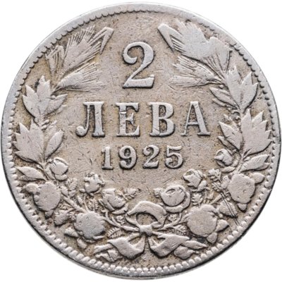 купить Болгария 2 лева 1925 Без отметки монетного двора