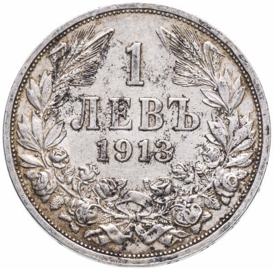 купить Болгария 1 лев 1913