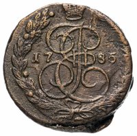 Купить 5 копеек 1785 ЕМ