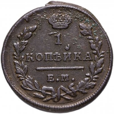 купить 1 копейка 1824 ЕМ-ПГ