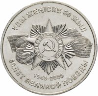 Купить Казахстан 50 тенге 2005 "60 лет Победы в Великой Отечественной Войне"