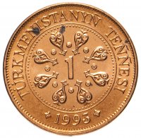купить 1 тенге (теннеси, tennesi) 1993 Туркменистан