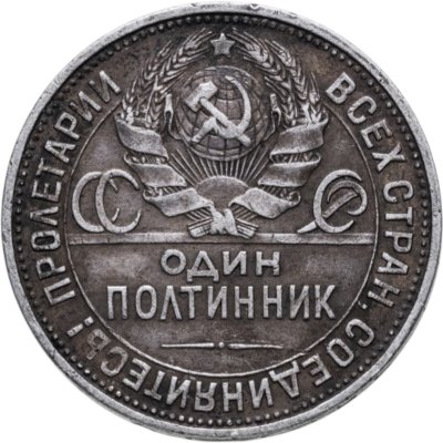 купить полтинник 1925 ПЛ