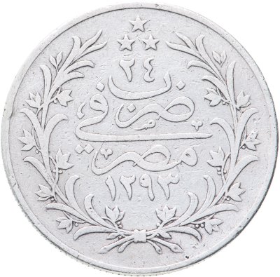 купить Османская Империя, Египет 20 киршей 1876 звёзды на аверсе, "٢٤" (24) год правления