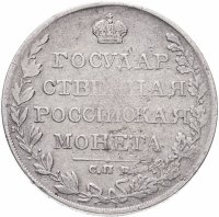 Купить 1 рубль 1810 СПБ-ФГ старый тип
