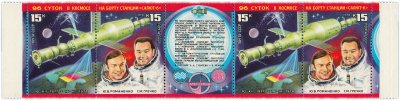 купить Набор из 4 марок 15 копеек 1978 "96 суток в космосе по программе "Салют-6" - "Союз"
