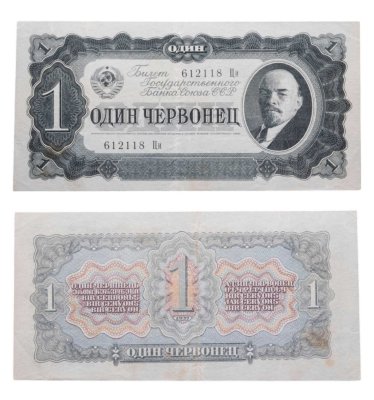 купить 1 червонец 1937 (В.И. Ленин)