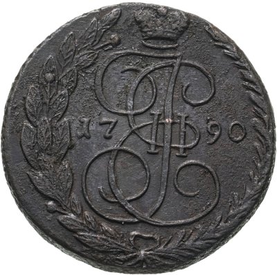 купить 5 копеек 1790 ЕМ