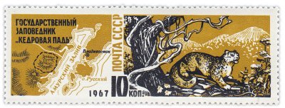 купить 10 копеек 1967 "Заповедник "Кедровая падь""