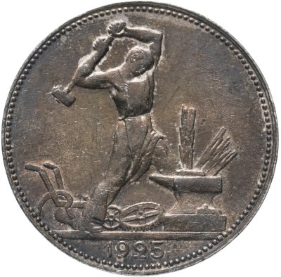 купить полтинник 1925 ПЛ