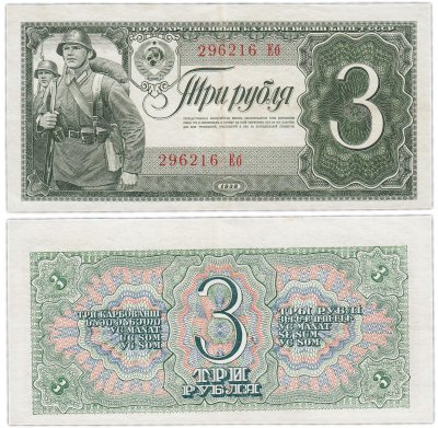 купить 3 рубля 1938 серия Еб