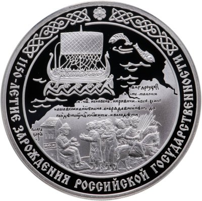 купить 3 рубля 2012 СПМД 1150-летие зарождения российской государственности