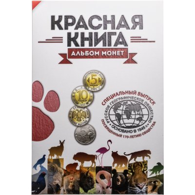 купить Альбом для памятных монет серии "Красная книга"
