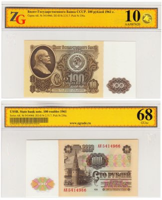 купить 100 рублей 1961 в слабе GUNC 68 ПРЕСС