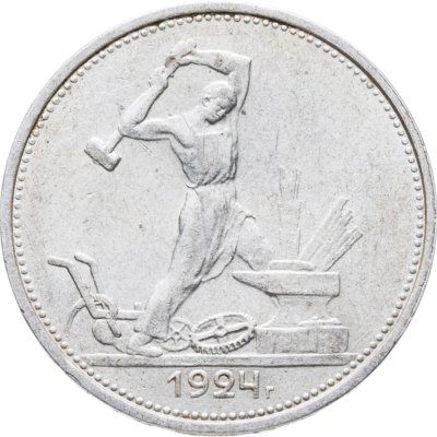 купить полтинник 1924 ТР