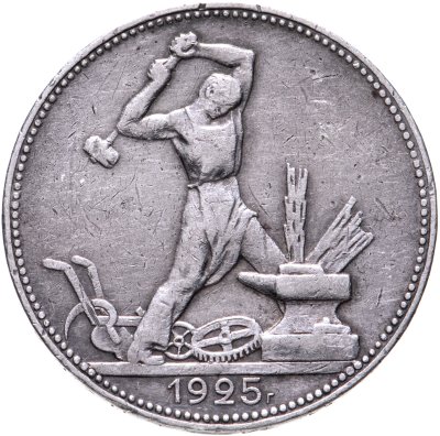 купить полтинник 1925 ПЛ