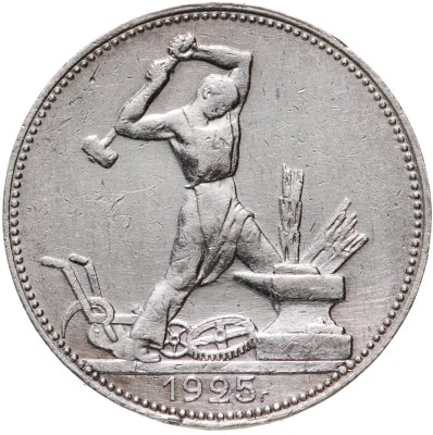 купить полтинник 1925 ПЛ
