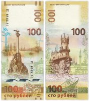 Купить 100 рублей 2015 Крым, номер радар КС6815186
