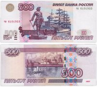 купить 500 рублей 1997 (модификация 2004) тип литер маленькая/маленькая