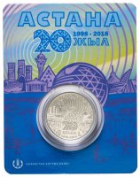 купить Казахстан 100 тенге 2018 год 20 лет Астане (В Буклете)