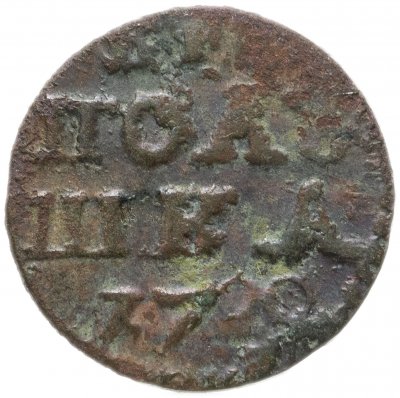 купить полушка 1720 без обозначения монетного двора, год цифрами