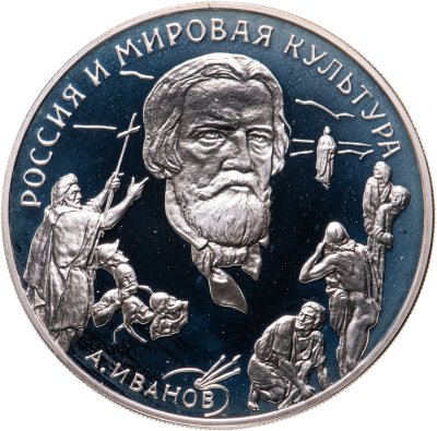 купить 3 рубля 1994 ММД А.А. Иванов