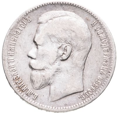 купить 1 рубль 1897 **