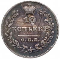 купить 10 копеек 1826 СПБ-НГ орёл с опущенными крыльями, корона над орлом больше