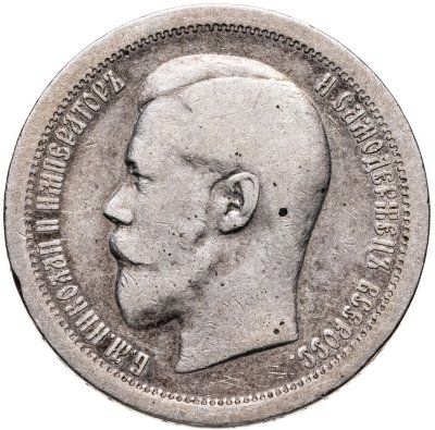 купить 50 копеек 1895 АГ