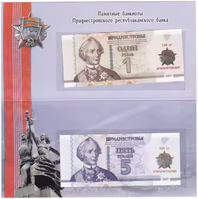 купить Приднестровье 1 и 5 рублей 2017 "100 лет Октябрьской революции"