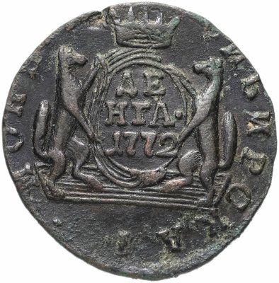 купить денга 1772 КМ сибирская монета