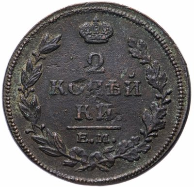 купить 2 копейки 1813 ЕМ-НМ