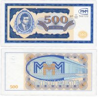 купить МММ 500 билетов, 1-й выпуск, серия БП 11/500 ПРЕСС