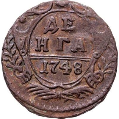 купить Денга 1748