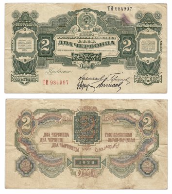 купить 2 червонца 1928