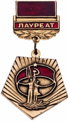 купить Знак нагрудный "Лауреат. III всесоюзный фестиваль народного творчества. Москва", алюминий, завод опытных и сувенирных изделий, СССР, 1990 гг.