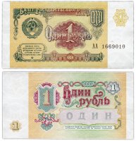 Купить 1 рубль 1991 серия АА