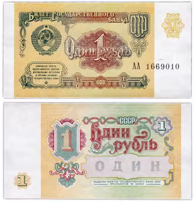 купить 1 рубль 1991 серия АА ПРЕСС