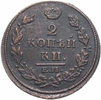 Купить 2 копейки 1814 ЕМ-НМ