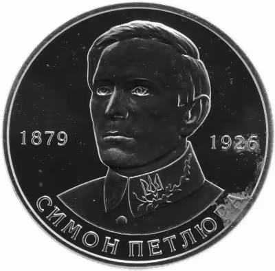 купить Украина 2 гривны 2009 "Выдающиеся личности Украины - Симон Петлюра"
