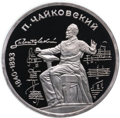купить 1 рубль 1990 Proof "150 лет со дня рождения русского композитора П. И. Чайковского"