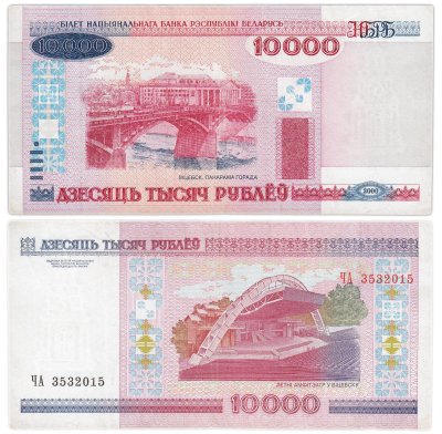 купить Беларусь 10000 рублей 2000