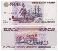 купить 500000 рублей 1995 серия АА