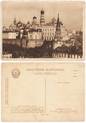 купить Открытка (Почтовая Карточка ) Москва Вид на Кремль