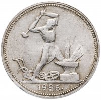 Купить полтинник 1926 ПЛ