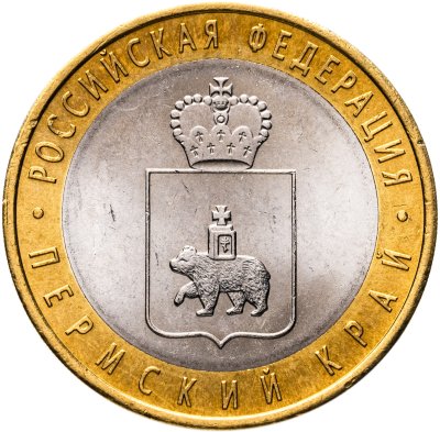 купить 10 рублей 2010 СПМД "Пермский край (Пермь, ЧЯП)"