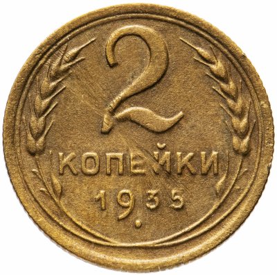 купить 2 копейки 1935 старый тип