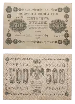купить 500 рублей 1918 года управляющий Пятаков, кассир Барышев серия АА