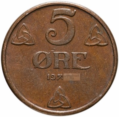 купить Норвегия 5 эре (ore) 1908-1952, случайная дата